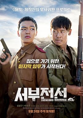 韩国电影《西部战线》条目的来源配图